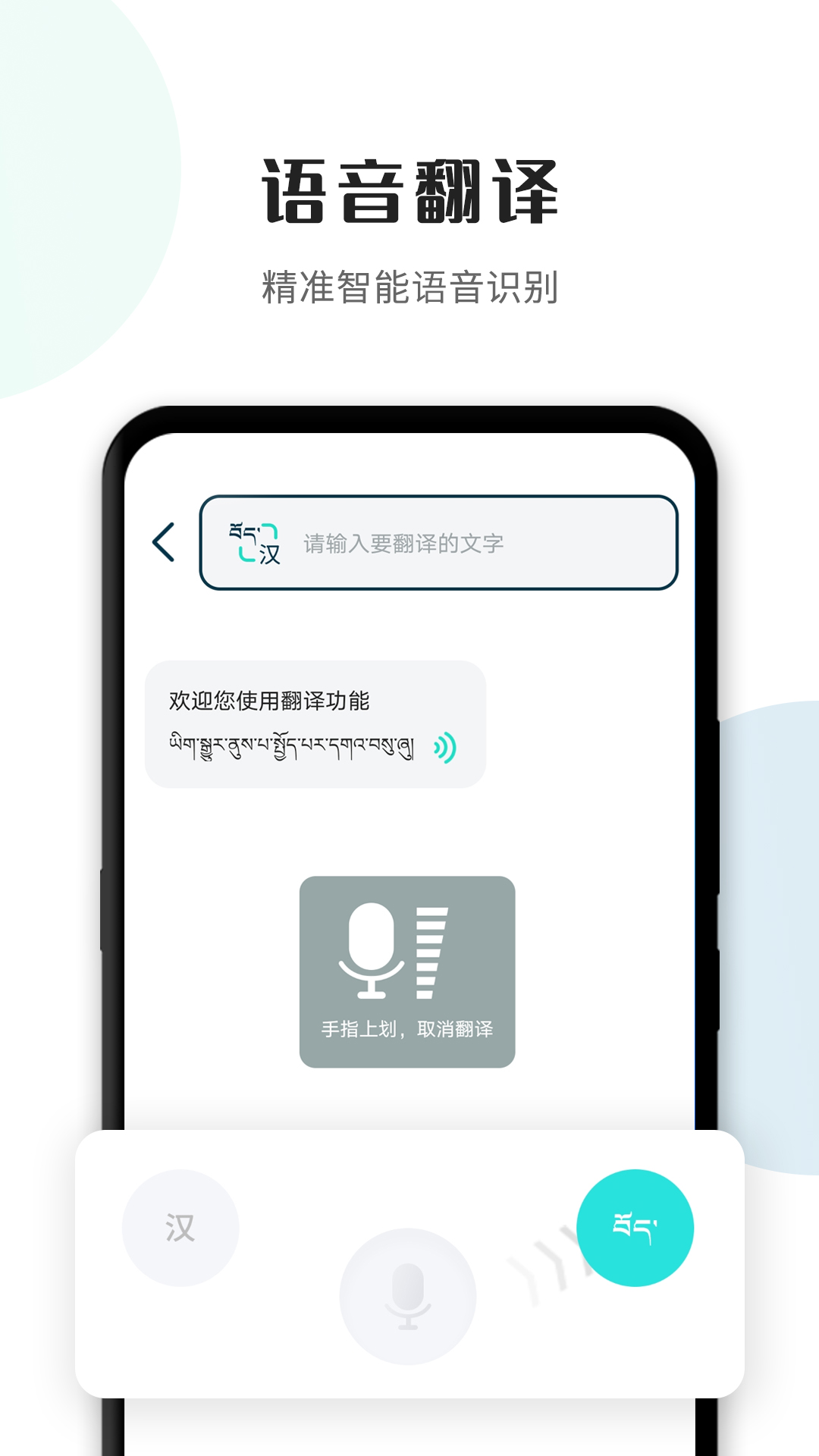 藏译通app v5.7.6