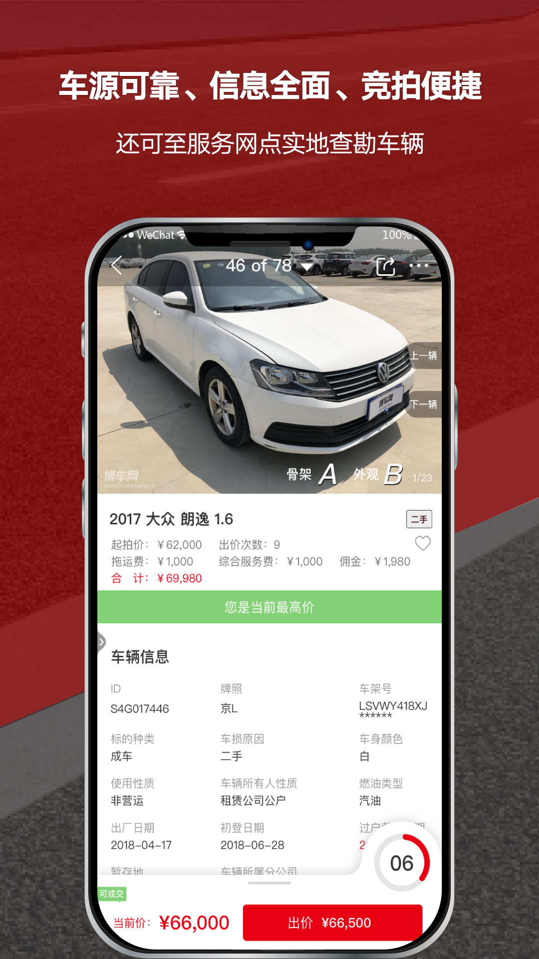 博车网拍卖app v2.0.5
