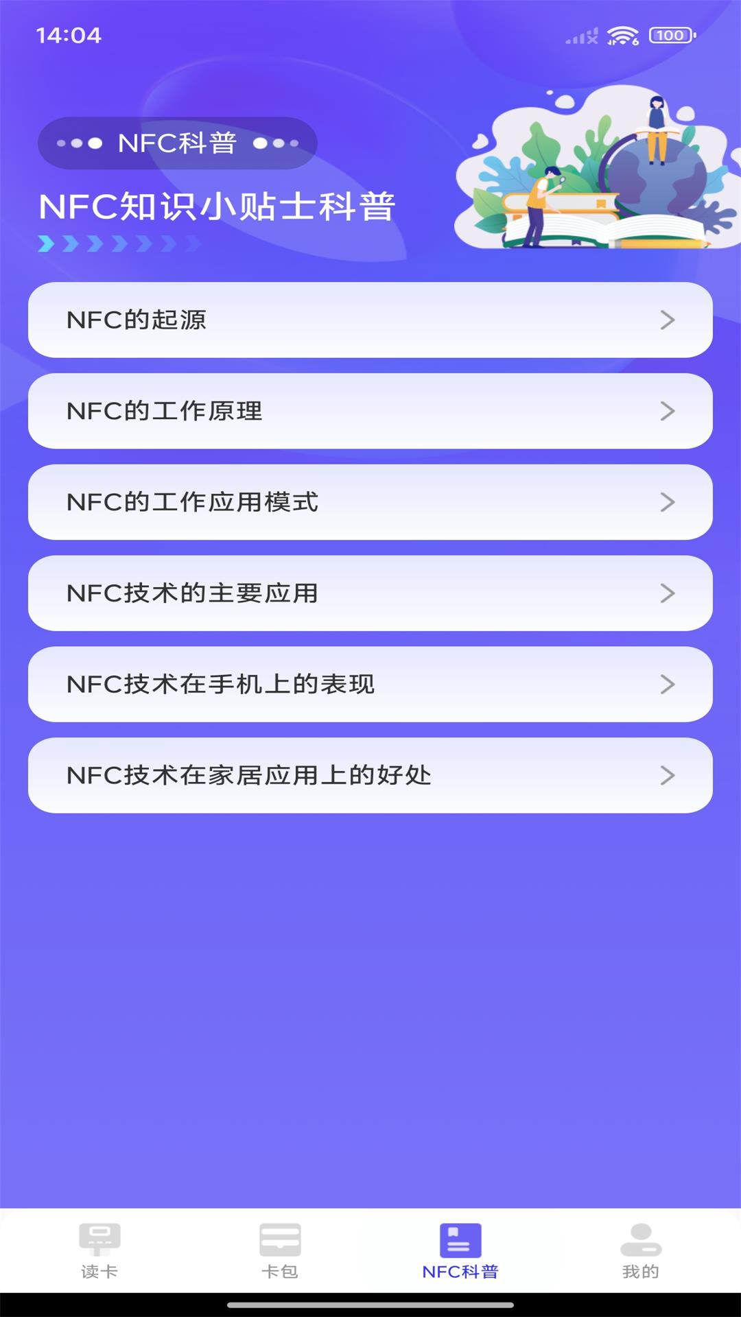 免费NFC读卡器app v1.0.8