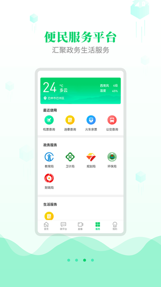 大美巴州app下载 v3.5.0