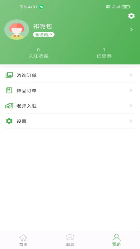 算的准app v1.4.2