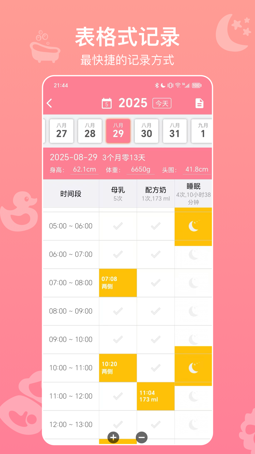 宝宝生活记录app官方版 v7.6.2