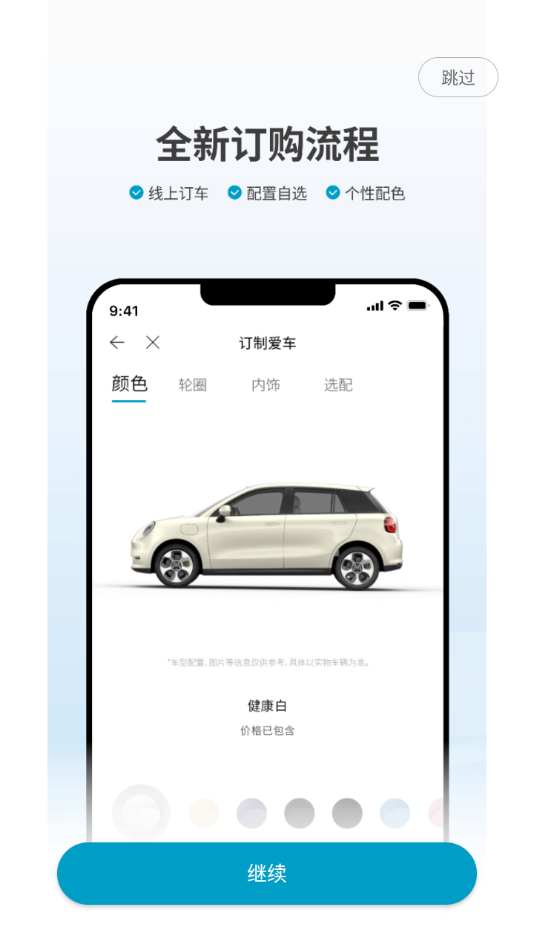 江淮钇为app下载 v1.3.6