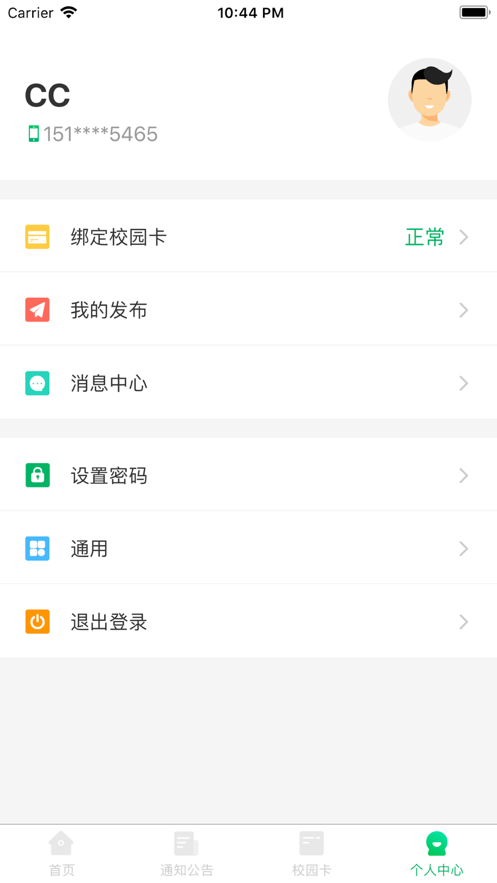 川师一卡通app v1.1.12
