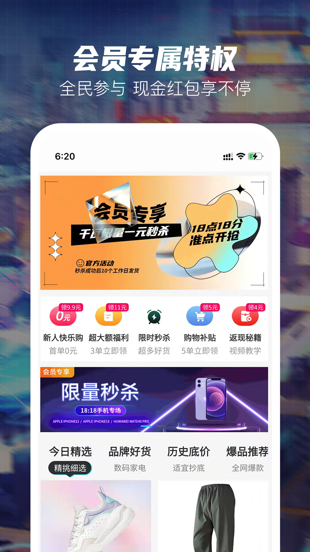 好乐淘App v2.0.8