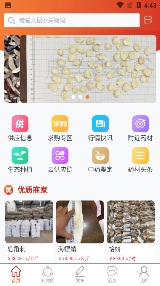 药材圈APP 药材圈APP