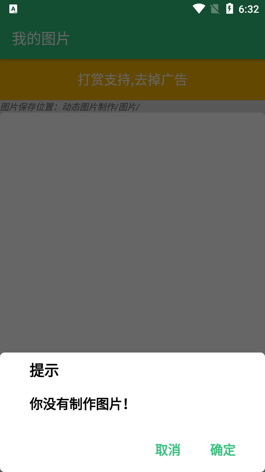 动态图片制作软件免费 v1.4.0