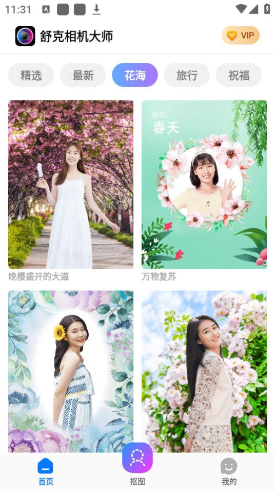 舒克相机大师app安卓版 v2.2.0