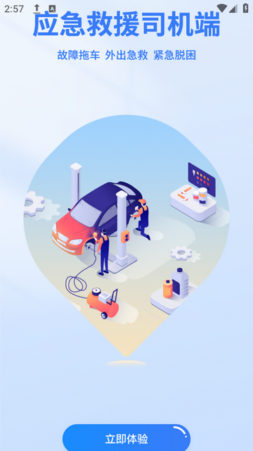 999应急救援司机端下载