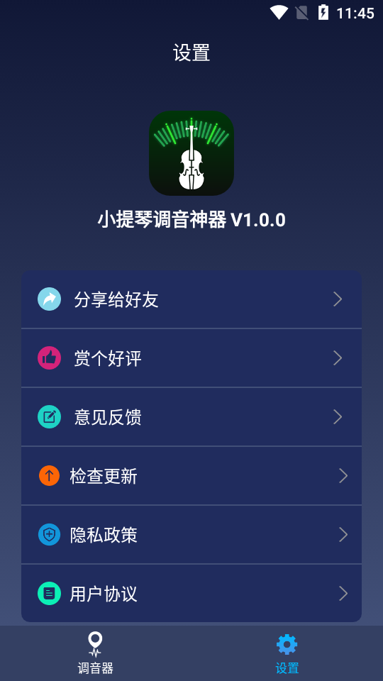 小提琴调音神器 v1.0.0
