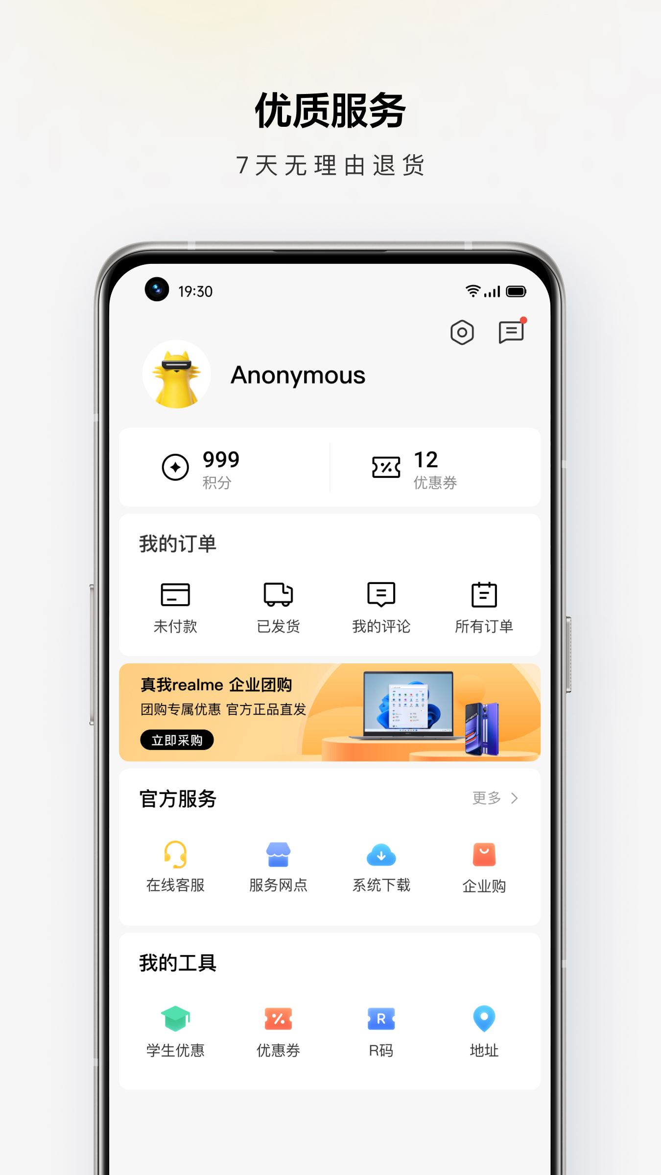 realme商城app v1.8.6