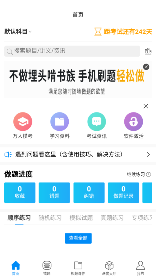 魔考大师专业版app v3.0.15