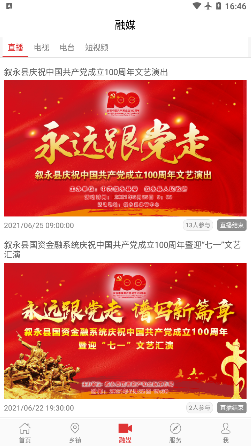 看叙永 2.2.6手机版 v2.2.6