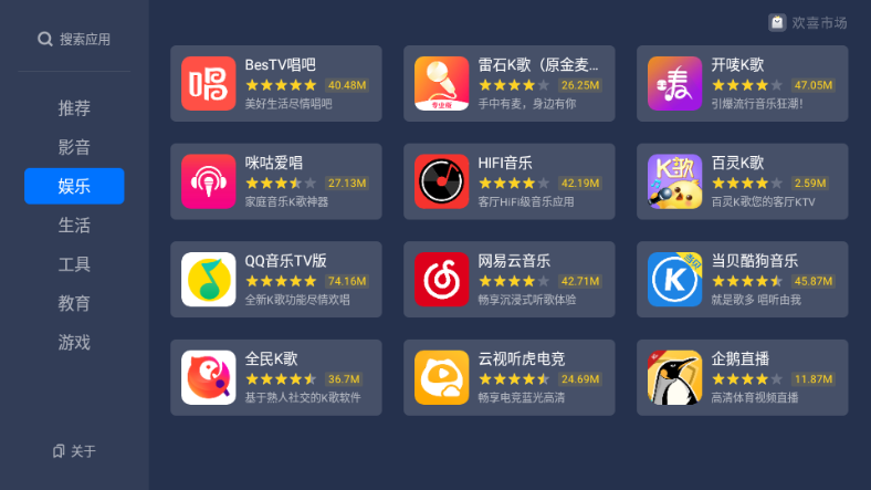 欢喜市场电视版 vv1.1.9