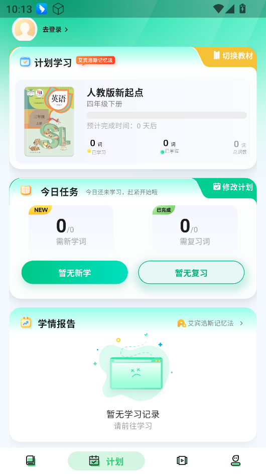 易背单词软件 v3.1.1