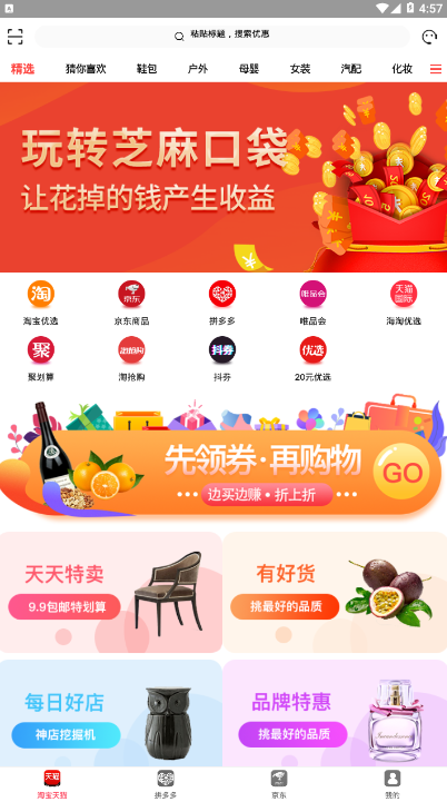 芝麻口袋app v1.1.4