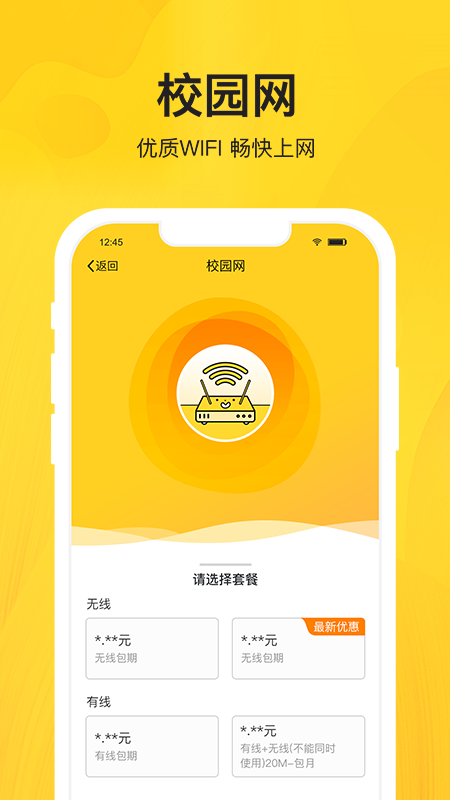 智校乐app v2.0.0
