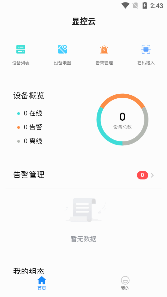 显控云3.0手机版 v1.0.1