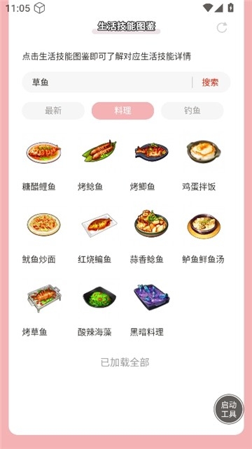 开放空间生活技能图鉴大全 1.0安卓版 v1.0