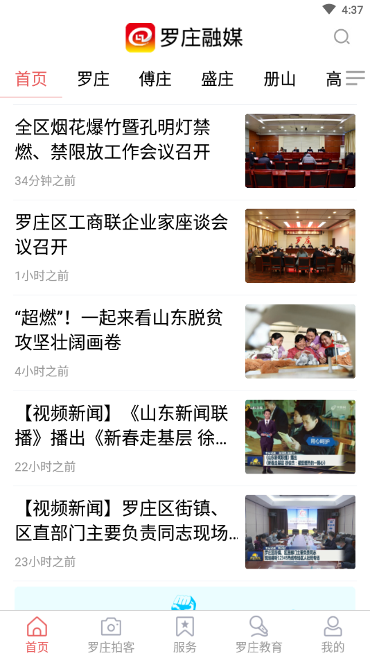 罗庄融媒app 0.2.1最新版 v0.2.1