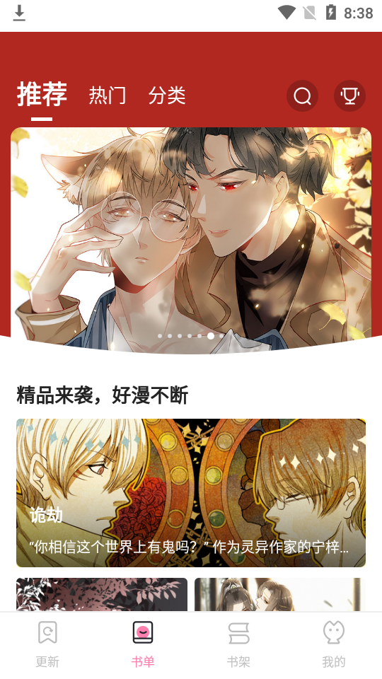 樱花漫画官方app v1.0.0