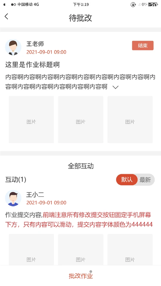 妙手倍佳教师端APP v1.9.1