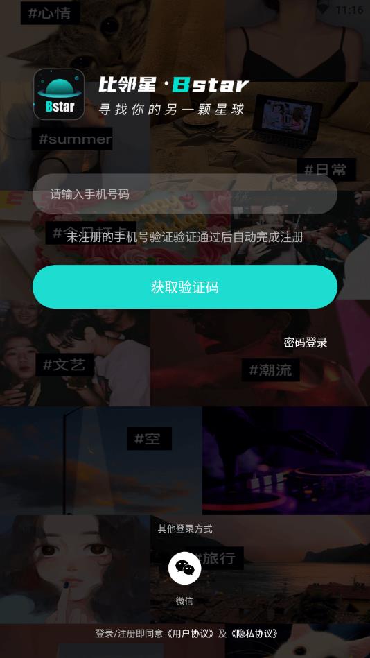 星遇语音官方版 2.4.2安卓版 v2.4.2