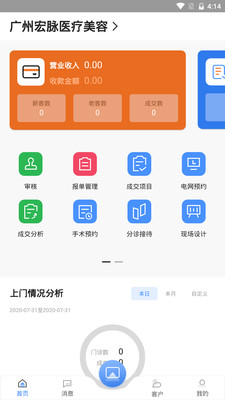 宏脉医生app v4.3.8.7