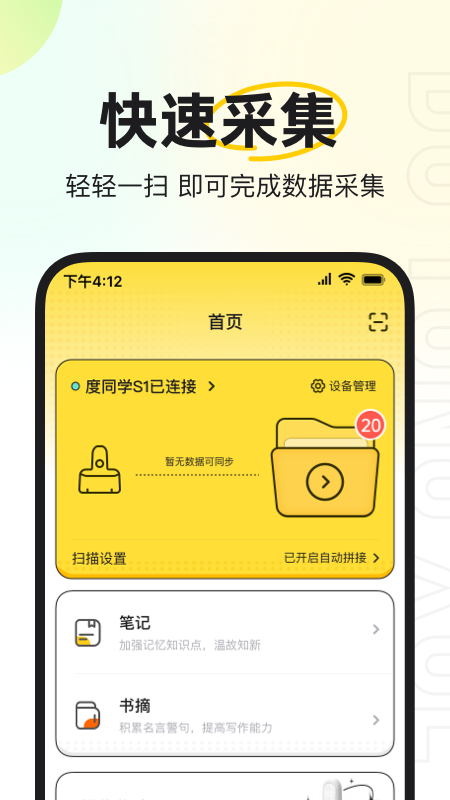 度同学APP v2.6.20