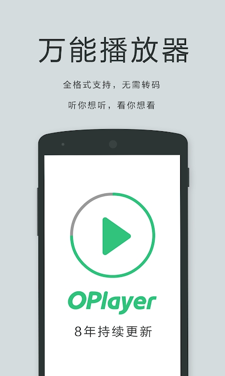 OPlayer播放器 v5.00.40