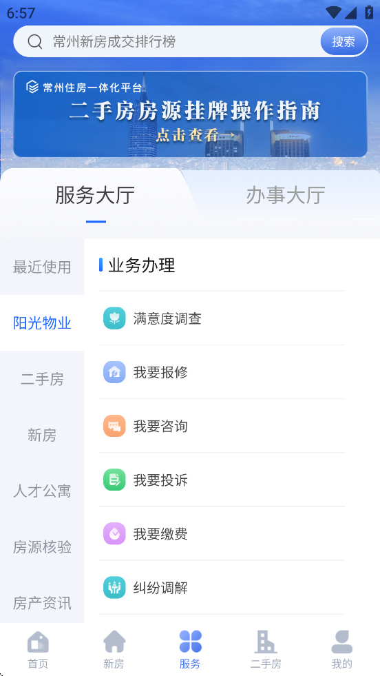常州住房app官方下载 v3.0.7
