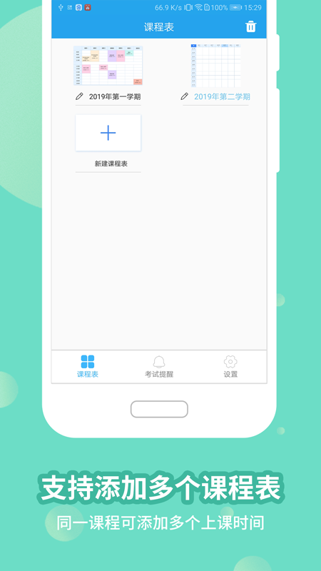 满分课程表app v15.3.26