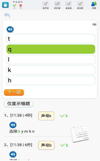 学练拼音app v1.0.0