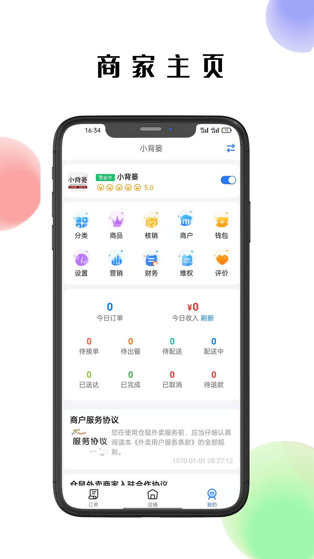 仓鼠外卖商家版app v1.22.2