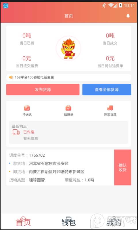 168运友货主app v2.7.7