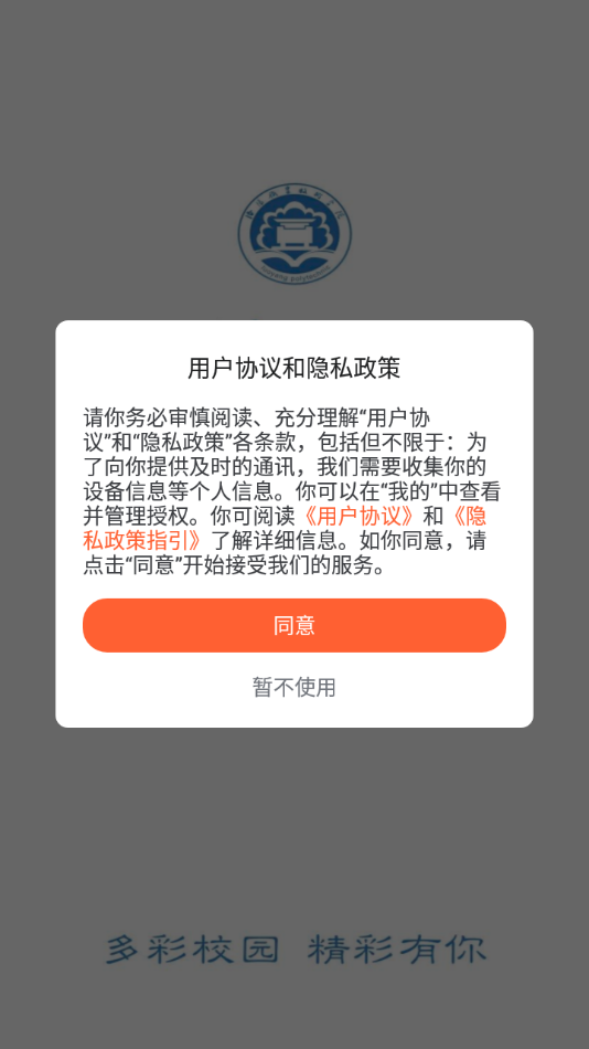 多彩洛职app v1.1.4