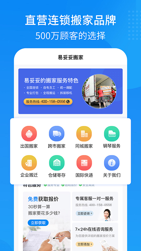 易妥妥搬家app v1.5.3