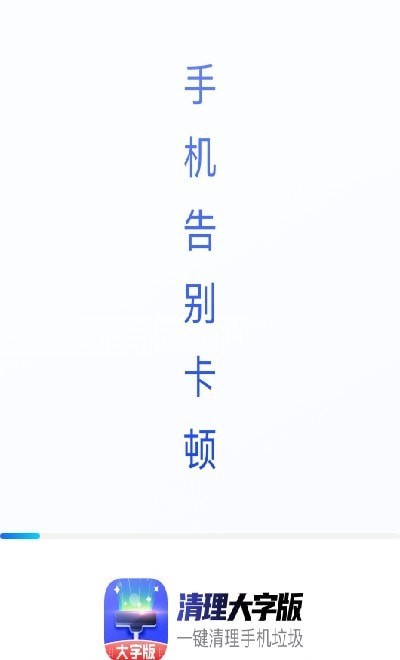 清理大字版app v3.6.0