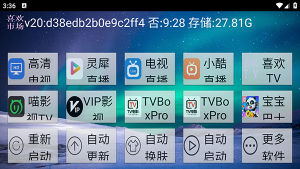 喜欢市场盒子电视版 v30.0