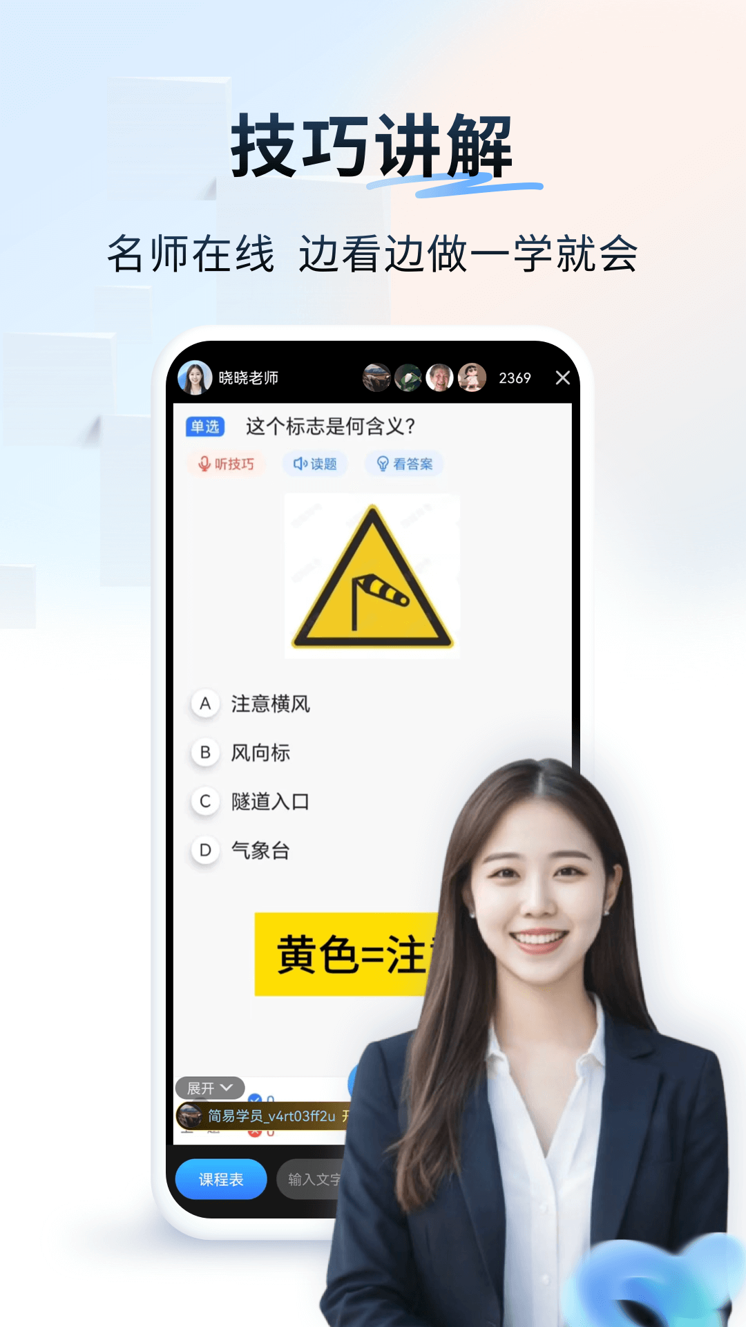 简易驾考软件 v1.2.3