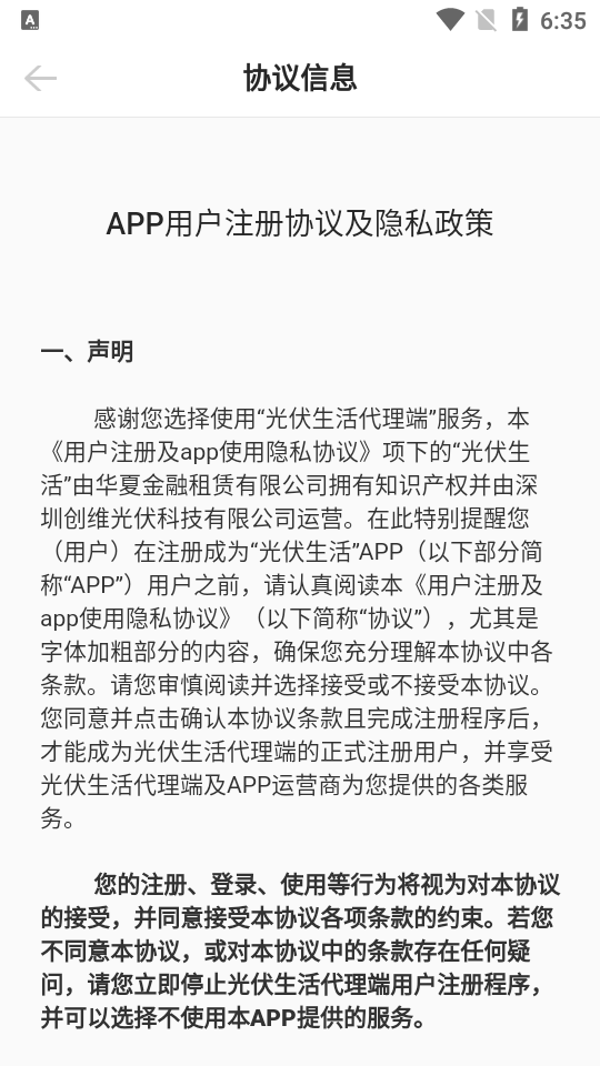 光伏生活代理端软件 v2.0.0.2