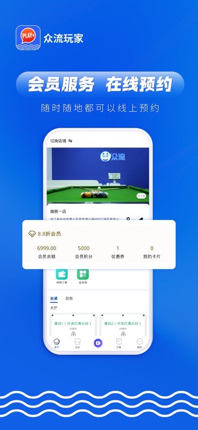 众流玩家app最新版本 v3.0.260324
