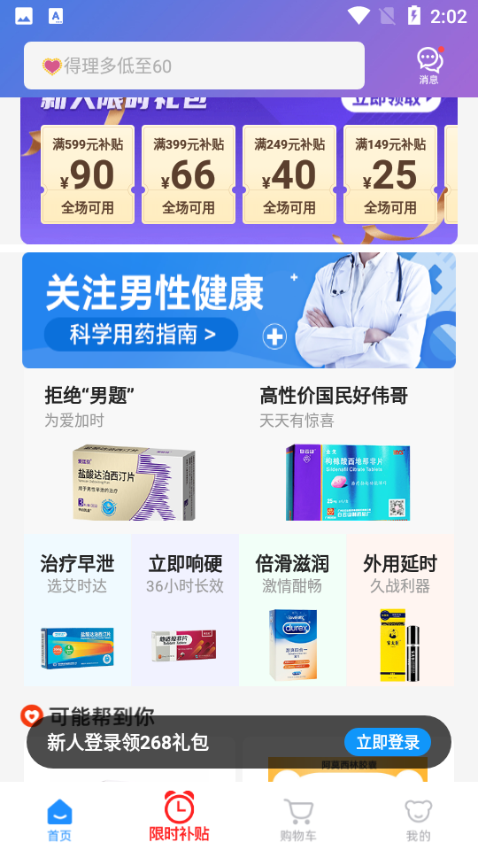 男科网上药店APP v5.17.6