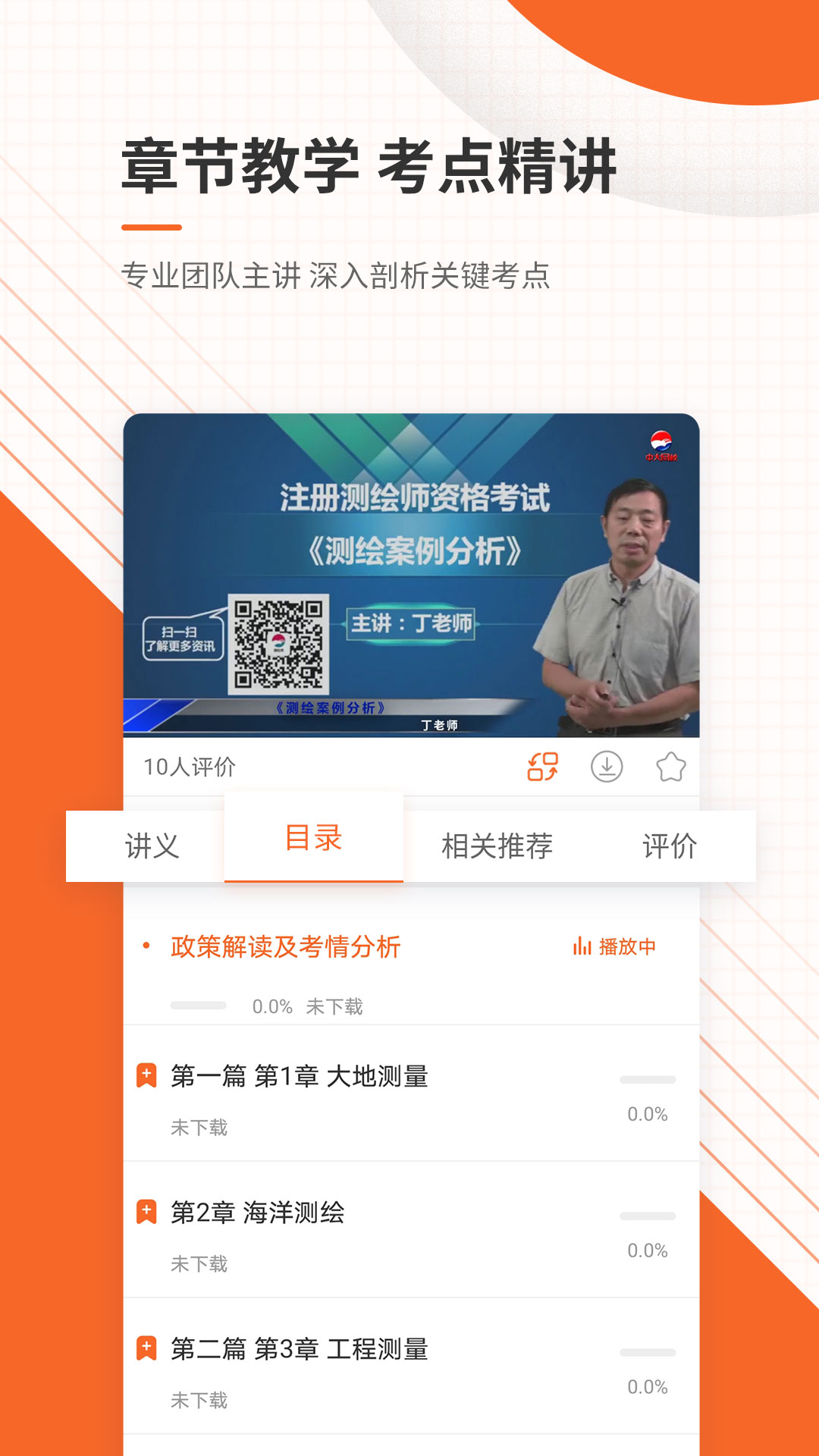 测绘工程师准题库app v5.40