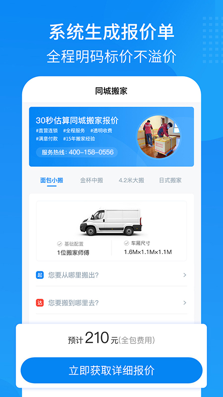 易妥妥搬家app v1.5.3