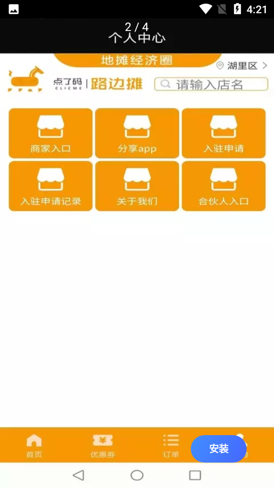 点了码APP v1.0.4