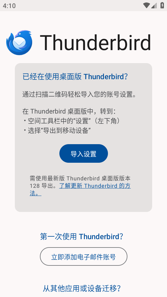 Thunderbird安卓 v16.1