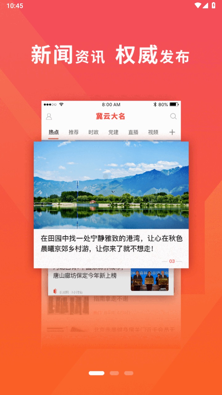 冀云大名官方安卓版软件 1.9.3最新版 v1.9.3
