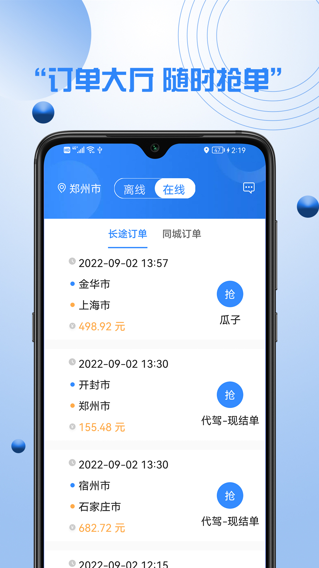 优行优客自动派单系统app v2.5.4