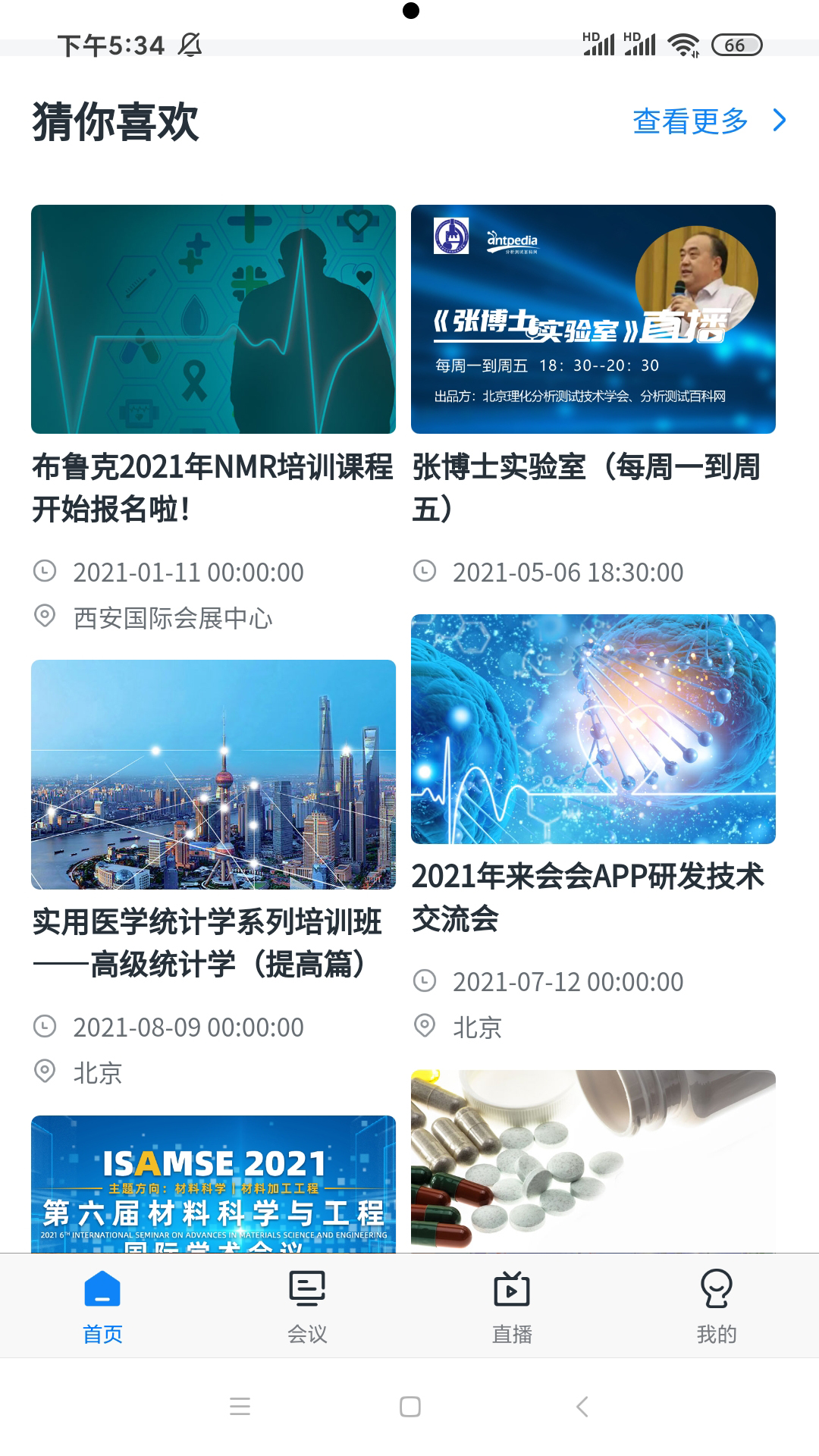 来会会app v1.3.7